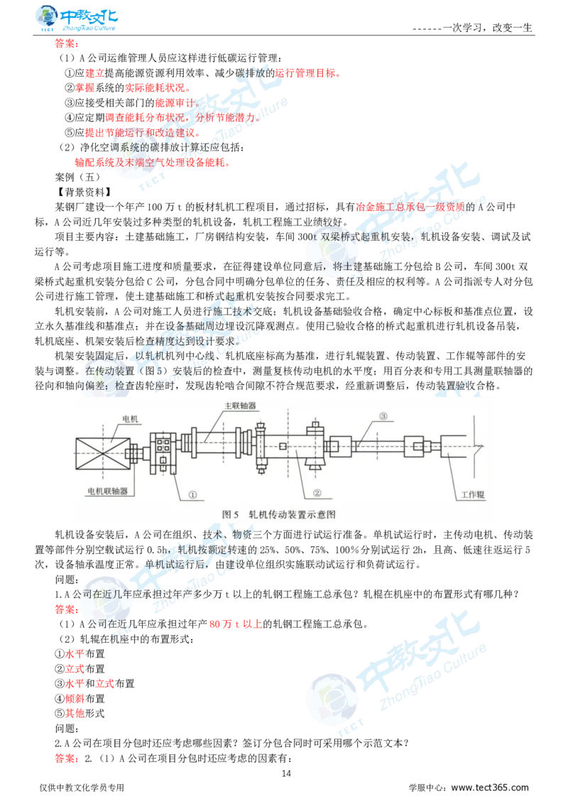 06.一建机电-2024年真题解析-讲义_2026年一级建造师_2026年一建机电_2025年一建机电SVIP_03-习题精析✿实战特训✿模考通关_23-机电《高频考题班》王建波ZJ_课程讲义
