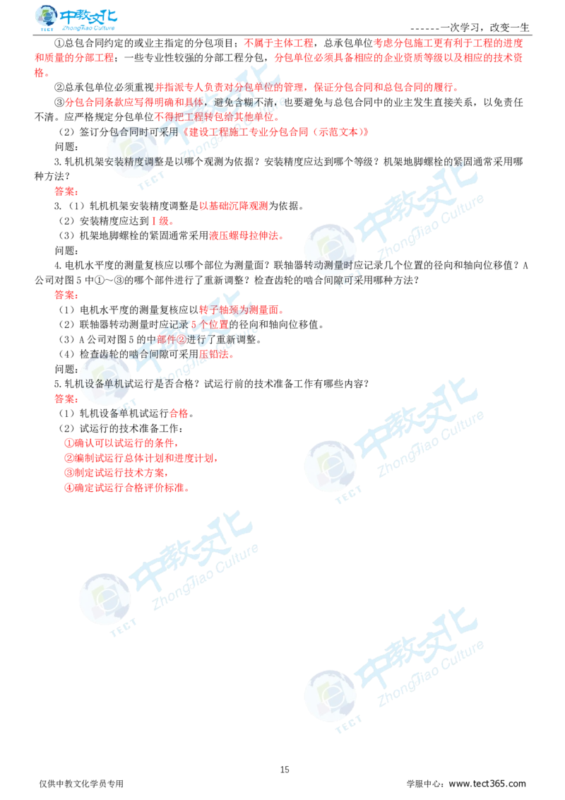 06.一建机电-2024年真题解析-讲义_2026年一级建造师_2026年一建机电_2025年一建机电SVIP_03-习题精析✿实战特训✿模考通关_23-机电《高频考题班》王建波ZJ_课程讲义