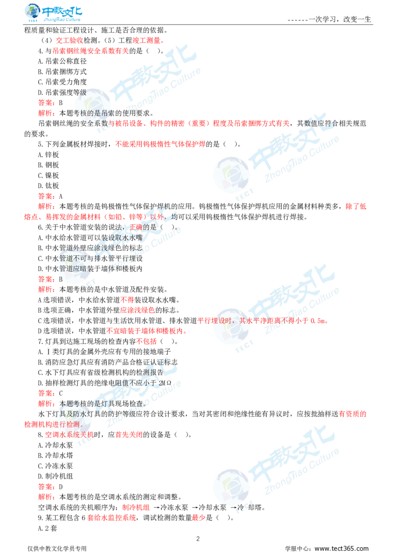 06.一建机电-2024年真题解析-讲义_2026年一级建造师_2026年一建机电_2025年一建机电SVIP_03-习题精析✿实战特训✿模考通关_23-机电《高频考题班》王建波ZJ_课程讲义