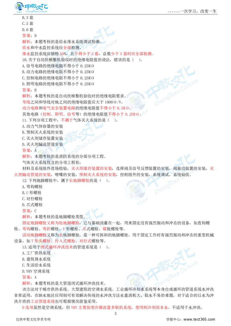 06.一建机电-2024年真题解析-讲义_2026年一级建造师_2026年一建机电_2025年一建机电SVIP_03-习题精析✿实战特训✿模考通关_23-机电《高频考题班》王建波ZJ_课程讲义