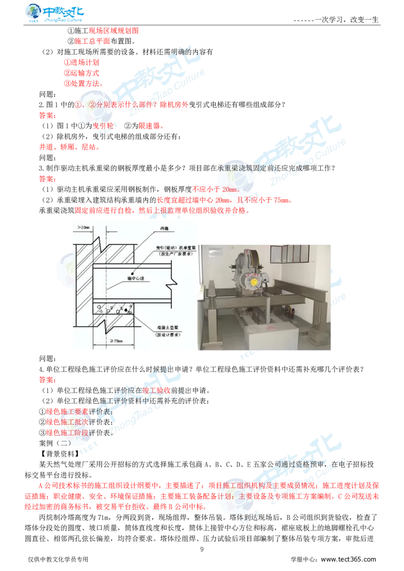 06.一建机电-2024年真题解析-讲义_2026年一级建造师_2026年一建机电_2025年一建机电SVIP_03-习题精析✿实战特训✿模考通关_23-机电《高频考题班》王建波ZJ_课程讲义