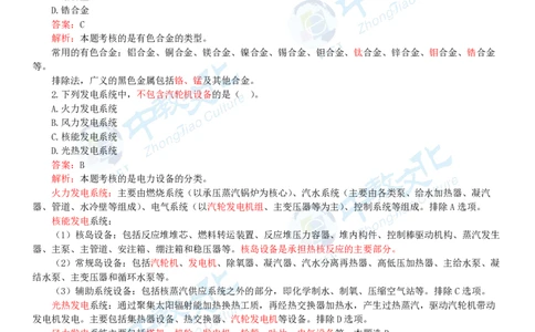 06.一建机电-2024年真题解析-讲义_2026年一级建造师_2026年一建机电_2025年一建机电SVIP_03-习题精析✿实战特训✿模考通关_23-机电《高频考题班》王建波ZJ_课程讲义