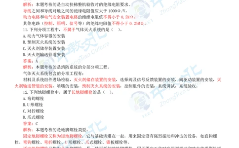 06.一建机电-2024年真题解析-讲义_2026年一级建造师_2026年一建机电_2025年一建机电SVIP_03-习题精析✿实战特训✿模考通关_23-机电《高频考题班》王建波ZJ_课程讲义