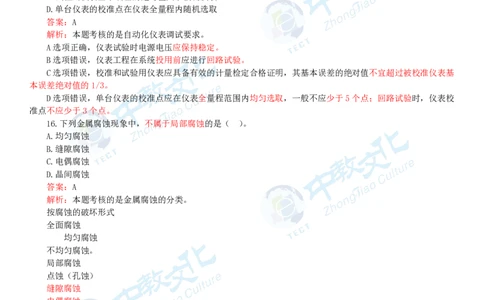 06.一建机电-2024年真题解析-讲义_2026年一级建造师_2026年一建机电_2025年一建机电SVIP_03-习题精析✿实战特训✿模考通关_23-机电《高频考题班》王建波ZJ_课程讲义