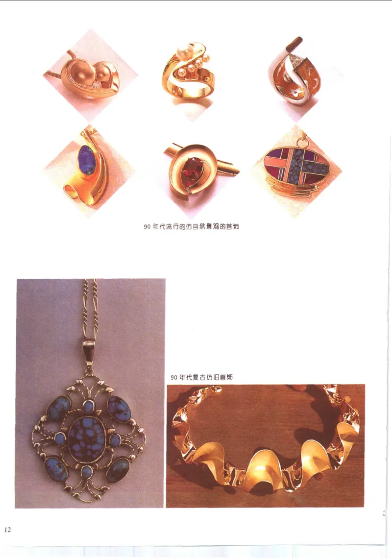 珠宝首饰肉眼识别法_X018-玉石珠宝鉴定教程最新合集_3、珠宝玉石鉴赏学习资料合集