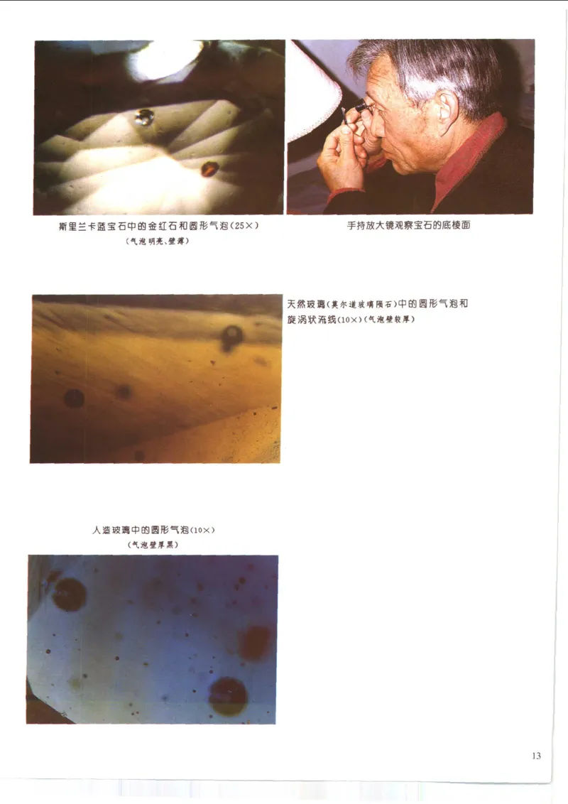 珠宝首饰肉眼识别法_X018-玉石珠宝鉴定教程最新合集_3、珠宝玉石鉴赏学习资料合集