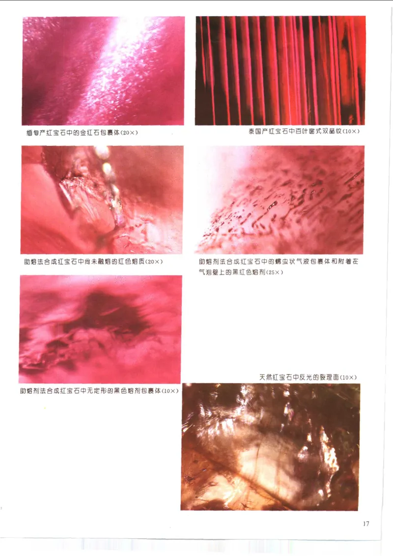 珠宝首饰肉眼识别法_X018-玉石珠宝鉴定教程最新合集_3、珠宝玉石鉴赏学习资料合集