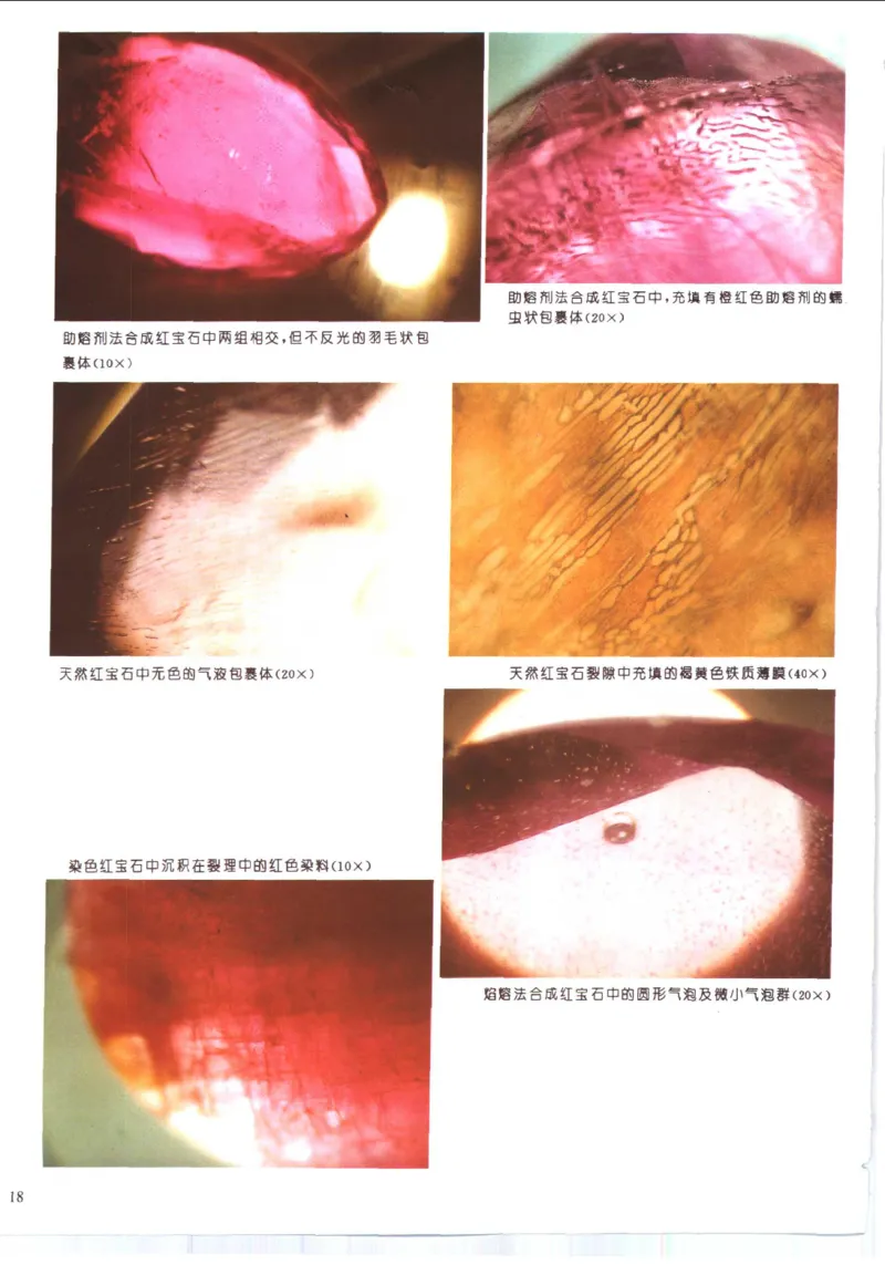 珠宝首饰肉眼识别法_X018-玉石珠宝鉴定教程最新合集_3、珠宝玉石鉴赏学习资料合集