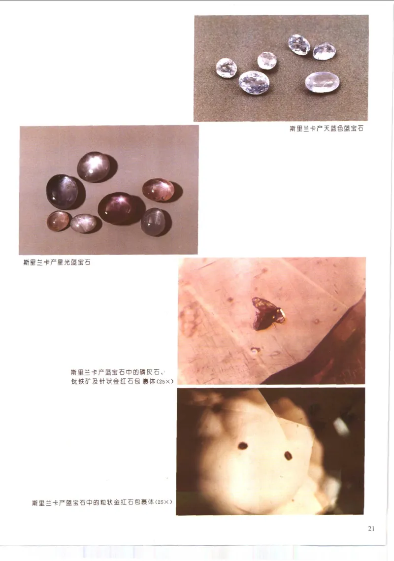 珠宝首饰肉眼识别法_X018-玉石珠宝鉴定教程最新合集_3、珠宝玉石鉴赏学习资料合集