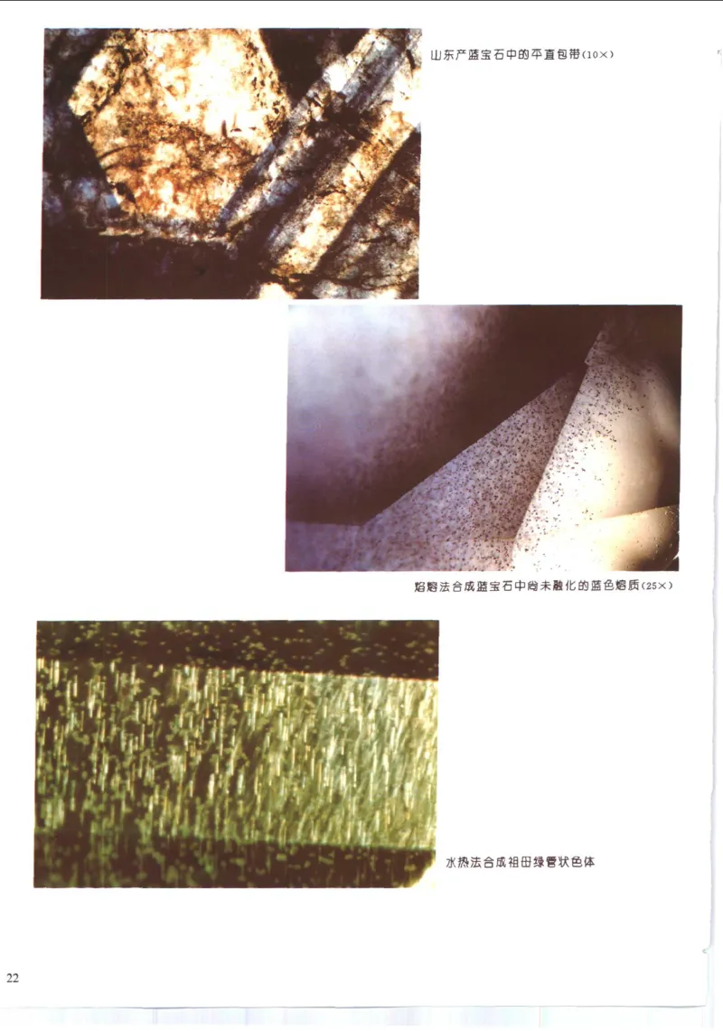 珠宝首饰肉眼识别法_X018-玉石珠宝鉴定教程最新合集_3、珠宝玉石鉴赏学习资料合集