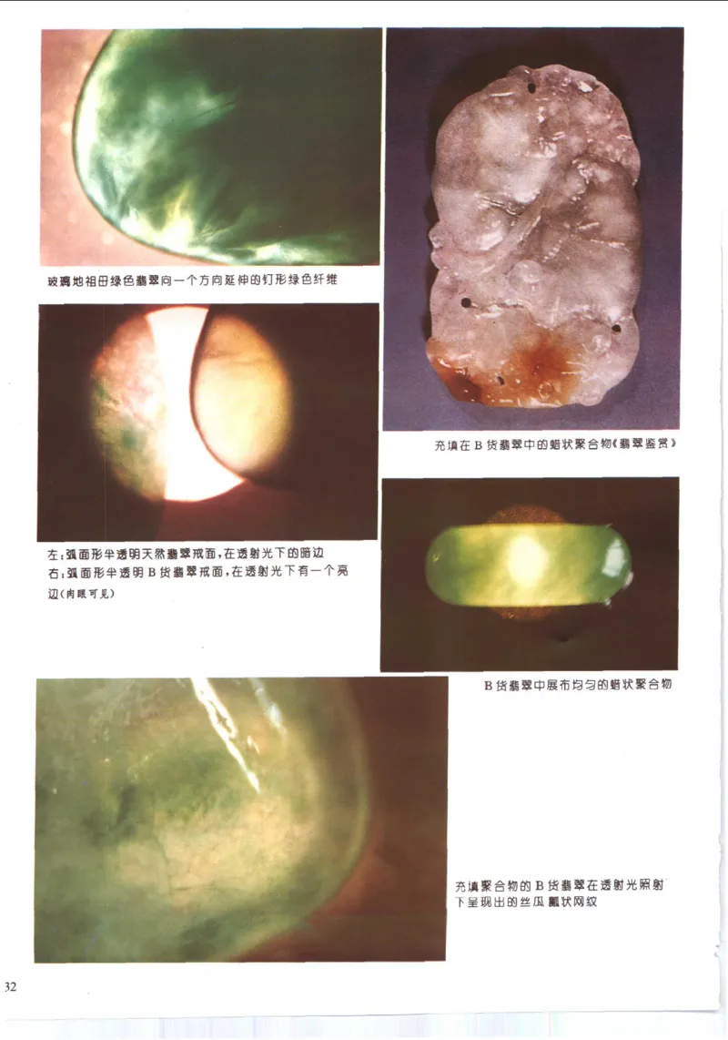 珠宝首饰肉眼识别法_X018-玉石珠宝鉴定教程最新合集_3、珠宝玉石鉴赏学习资料合集