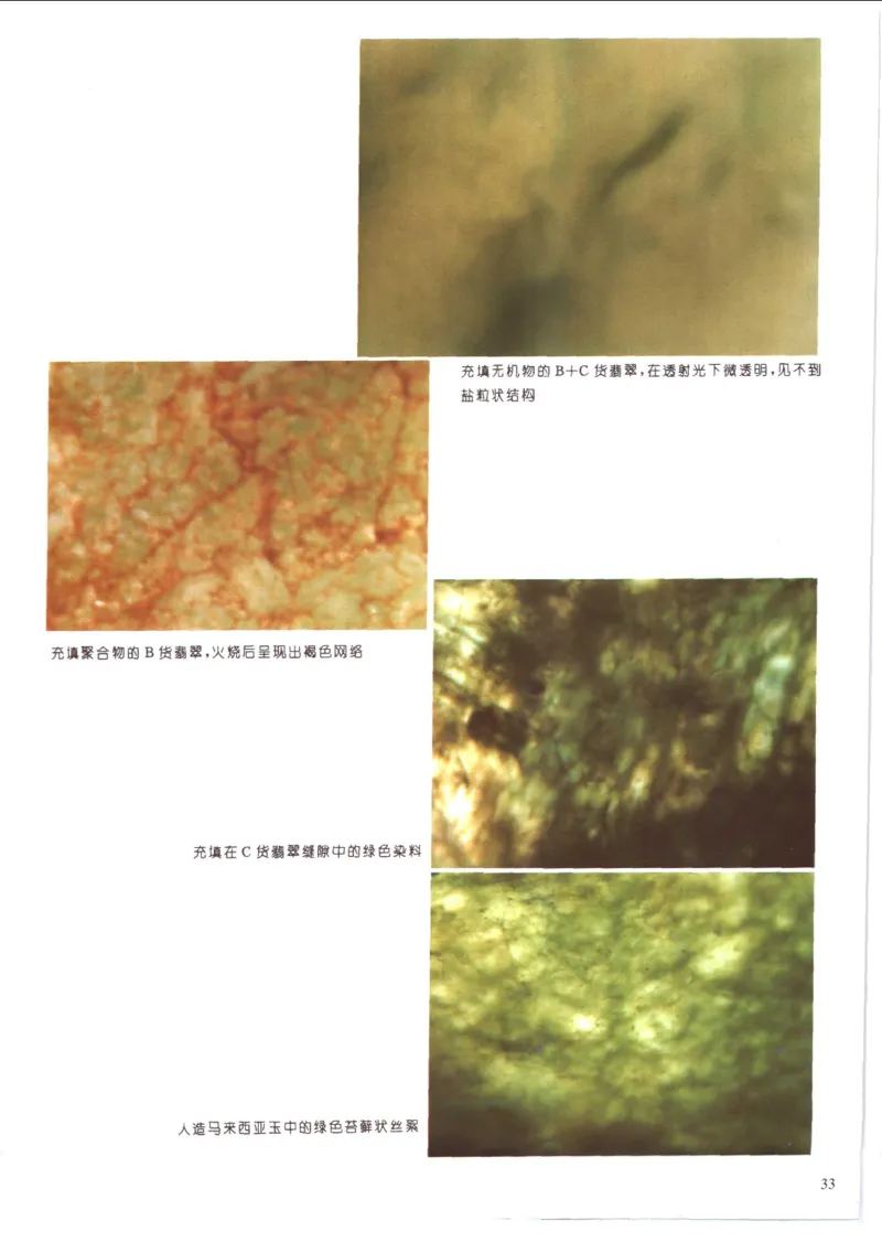 珠宝首饰肉眼识别法_X018-玉石珠宝鉴定教程最新合集_3、珠宝玉石鉴赏学习资料合集