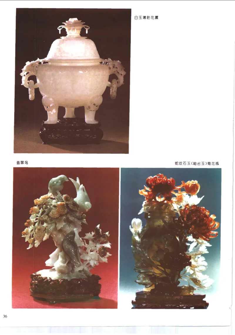 珠宝首饰肉眼识别法_X018-玉石珠宝鉴定教程最新合集_3、珠宝玉石鉴赏学习资料合集