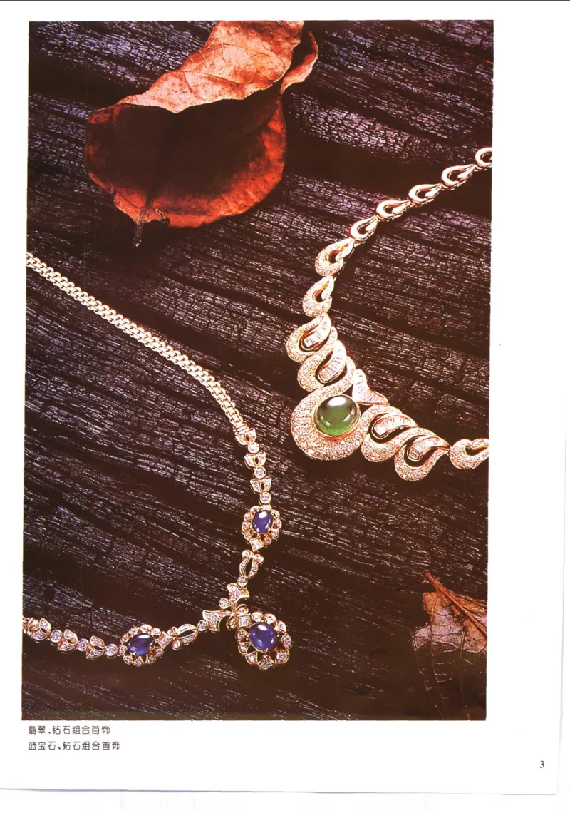 珠宝首饰肉眼识别法_X018-玉石珠宝鉴定教程最新合集_3、珠宝玉石鉴赏学习资料合集