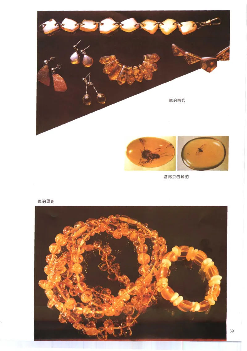 珠宝首饰肉眼识别法_X018-玉石珠宝鉴定教程最新合集_3、珠宝玉石鉴赏学习资料合集