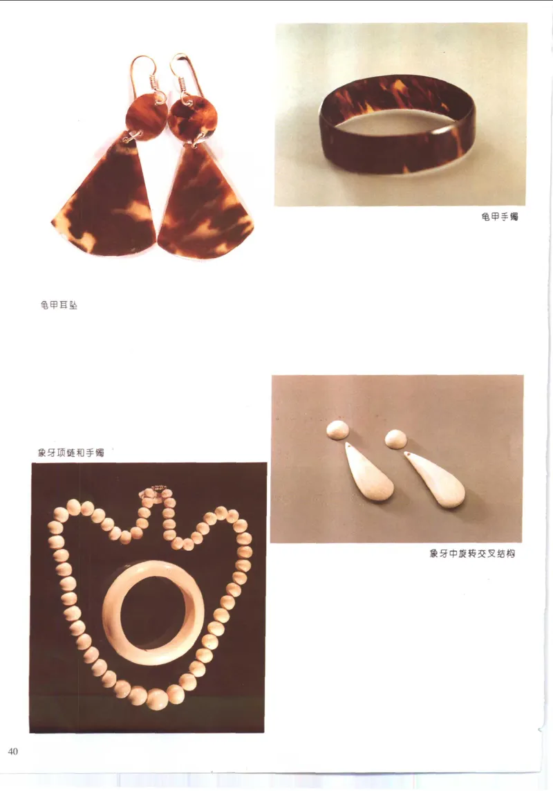 珠宝首饰肉眼识别法_X018-玉石珠宝鉴定教程最新合集_3、珠宝玉石鉴赏学习资料合集