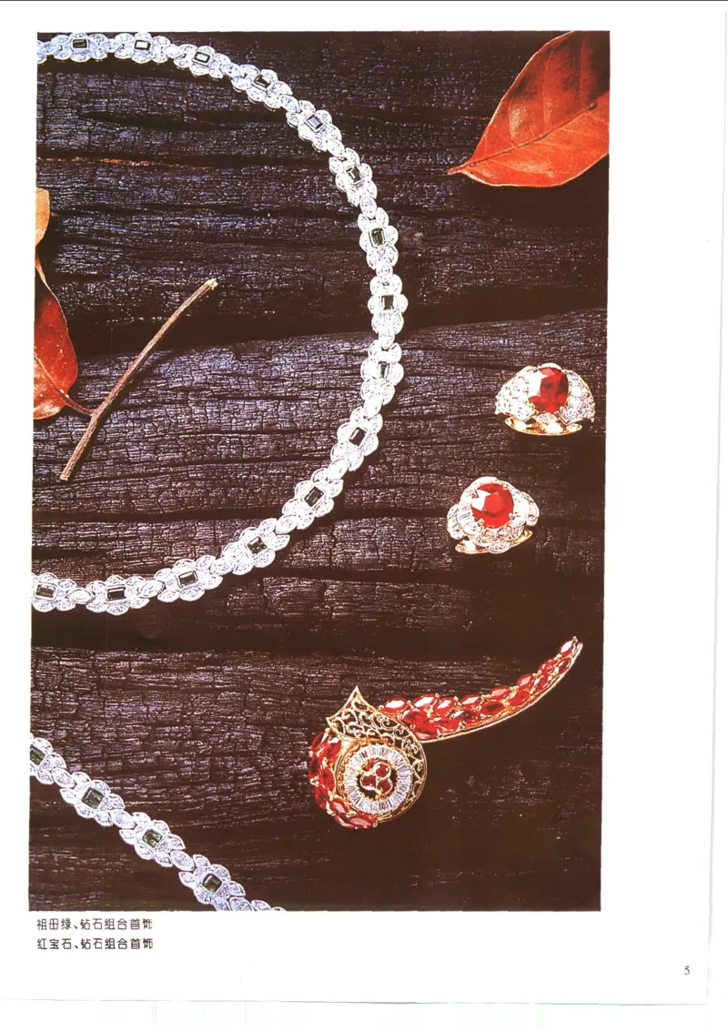 珠宝首饰肉眼识别法_X018-玉石珠宝鉴定教程最新合集_3、珠宝玉石鉴赏学习资料合集