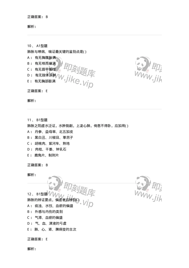 2005007-肺胀-174970_军队文职(1)_01.军队文职真题-专业课_（全）版本一（历年真题+章节练习+模拟题）_中医学(军队文职)_章节练习_题目+解析