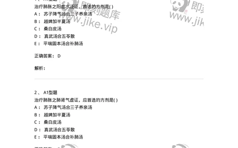 2005007-肺胀-174970_军队文职(1)_01.军队文职真题-专业课_（全）版本一（历年真题+章节练习+模拟题）_中医学(军队文职)_章节练习_题目+解析