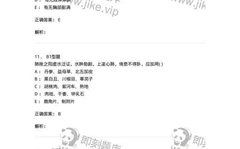 2005007-肺胀-174970_军队文职(1)_01.军队文职真题-专业课_（全）版本一（历年真题+章节练习+模拟题）_中医学(军队文职)_章节练习_题目+解析