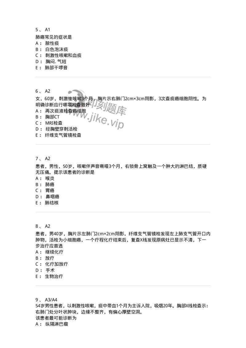 20336-第三十六单元肺部疾病-174712_军队文职(1)_01.军队文职真题-专业课_（全）版本一（历年真题+章节练习+模拟题）_临床医学(军队文职)_预测模拟_纯题目