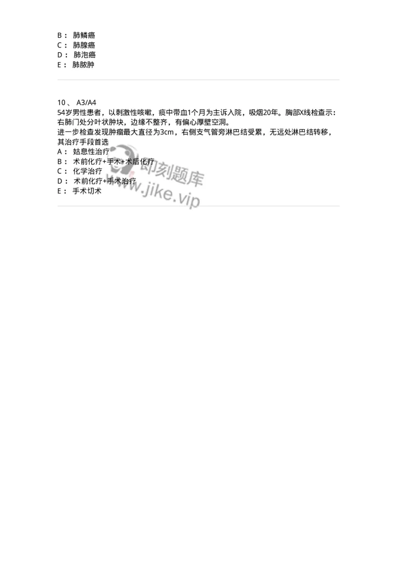 20336-第三十六单元肺部疾病-174712_军队文职(1)_01.军队文职真题-专业课_（全）版本一（历年真题+章节练习+模拟题）_临床医学(军队文职)_预测模拟_纯题目