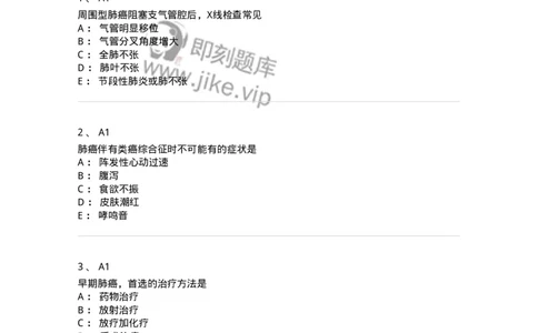 20336-第三十六单元肺部疾病-174712_军队文职(1)_01.军队文职真题-专业课_（全）版本一（历年真题+章节练习+模拟题）_临床医学(军队文职)_预测模拟_纯题目