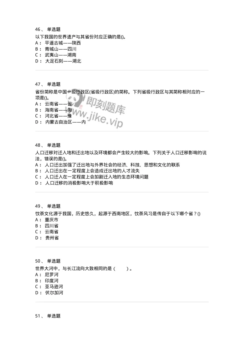 10411-国情国力-173571_军队文职(1)_01.军队文职真题-专业课_（全）版本一（历年真题+章节练习+模拟题）_公共科目(军队文职)_章节练习_纯题目