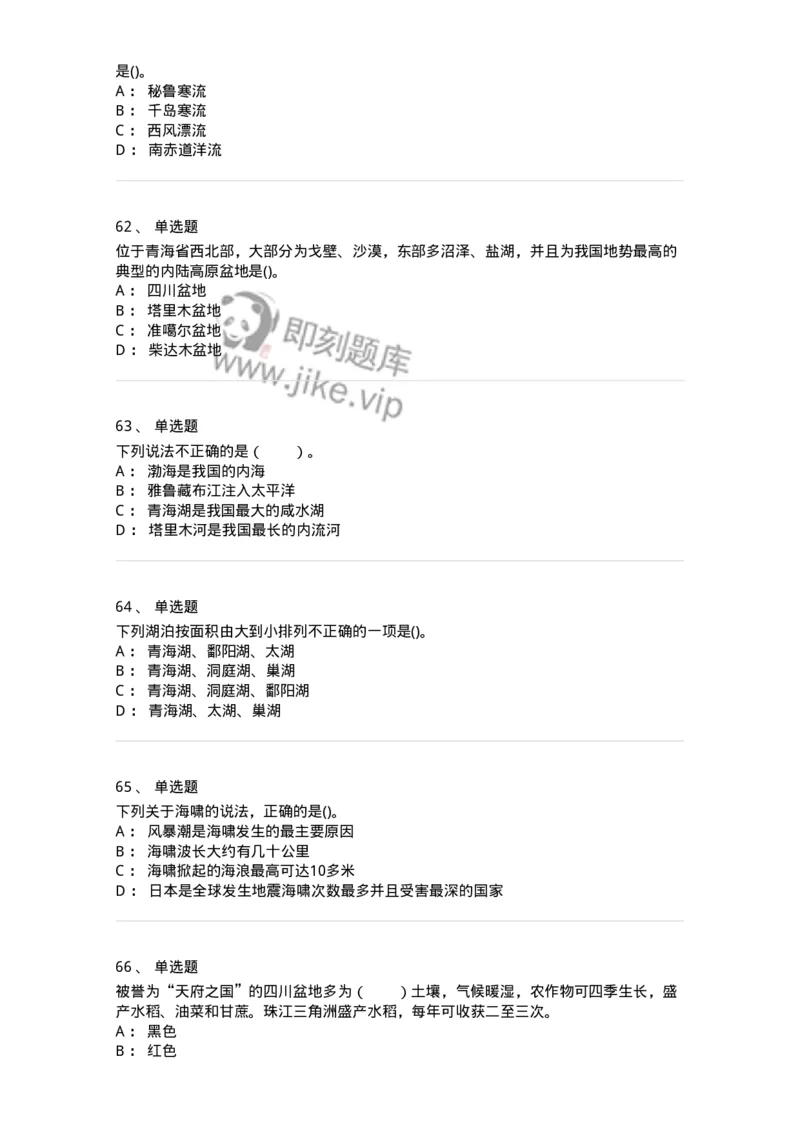 10411-国情国力-173571_军队文职(1)_01.军队文职真题-专业课_（全）版本一（历年真题+章节练习+模拟题）_公共科目(军队文职)_章节练习_纯题目