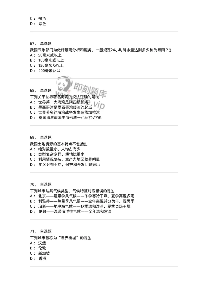 10411-国情国力-173571_军队文职(1)_01.军队文职真题-专业课_（全）版本一（历年真题+章节练习+模拟题）_公共科目(军队文职)_章节练习_纯题目