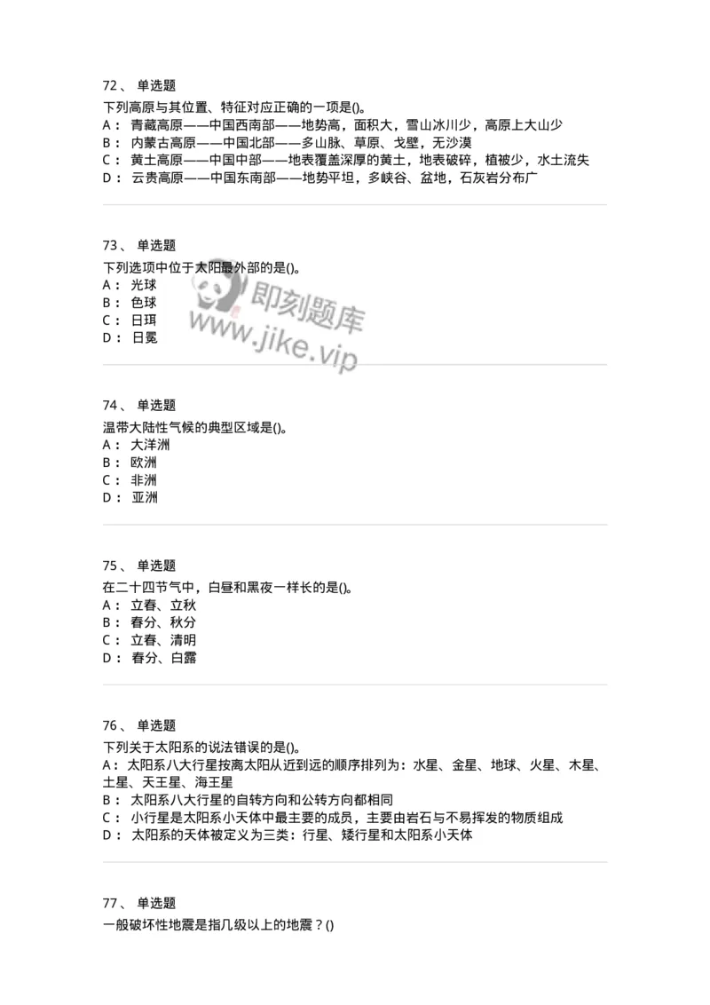 10411-国情国力-173571_军队文职(1)_01.军队文职真题-专业课_（全）版本一（历年真题+章节练习+模拟题）_公共科目(军队文职)_章节练习_纯题目