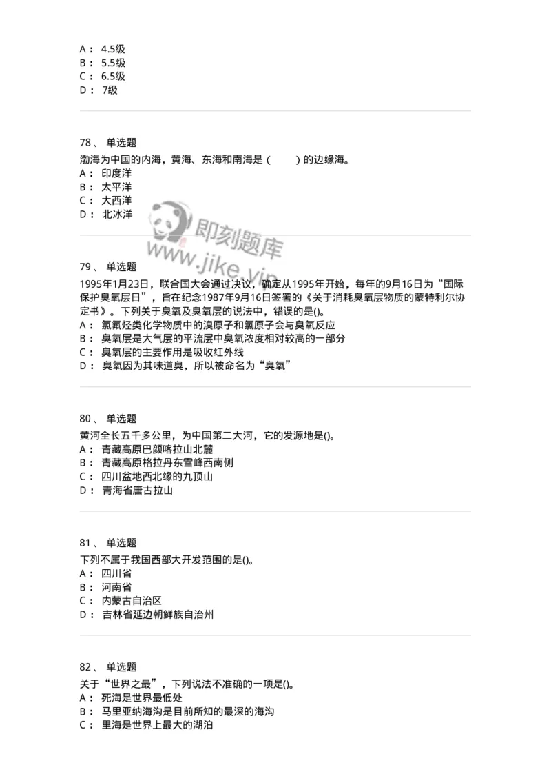 10411-国情国力-173571_军队文职(1)_01.军队文职真题-专业课_（全）版本一（历年真题+章节练习+模拟题）_公共科目(军队文职)_章节练习_纯题目