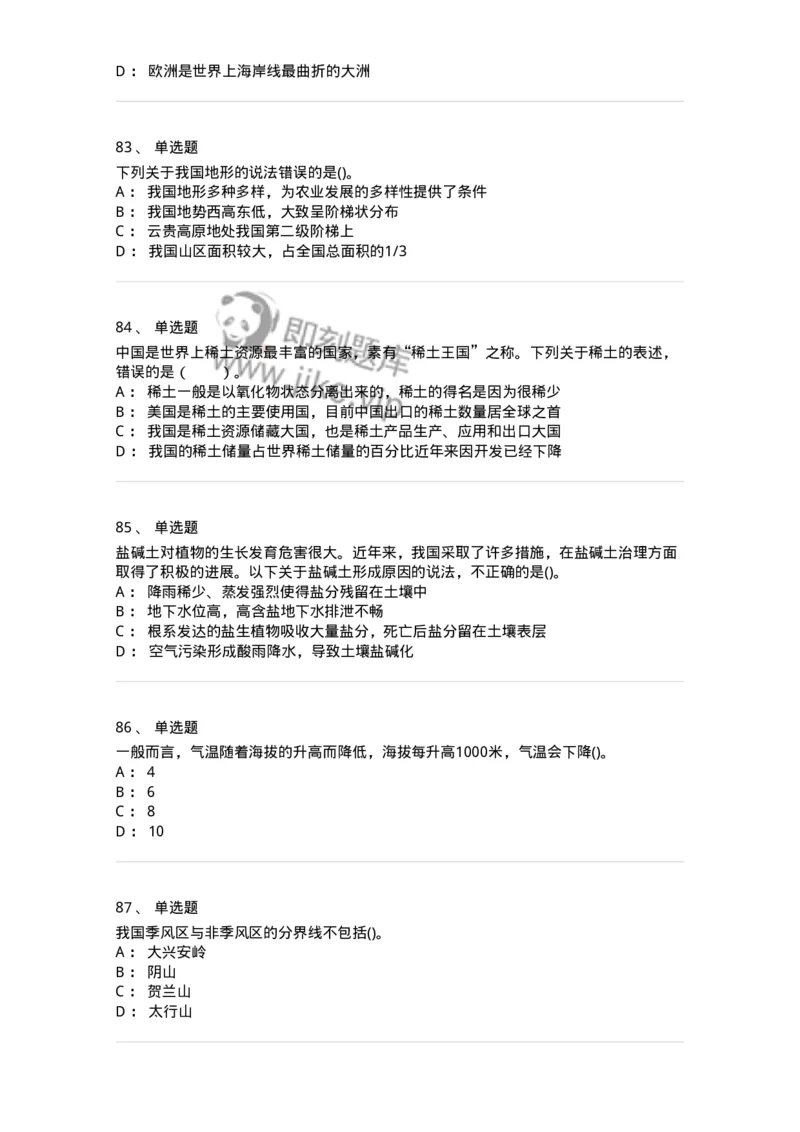 10411-国情国力-173571_军队文职(1)_01.军队文职真题-专业课_（全）版本一（历年真题+章节练习+模拟题）_公共科目(军队文职)_章节练习_纯题目