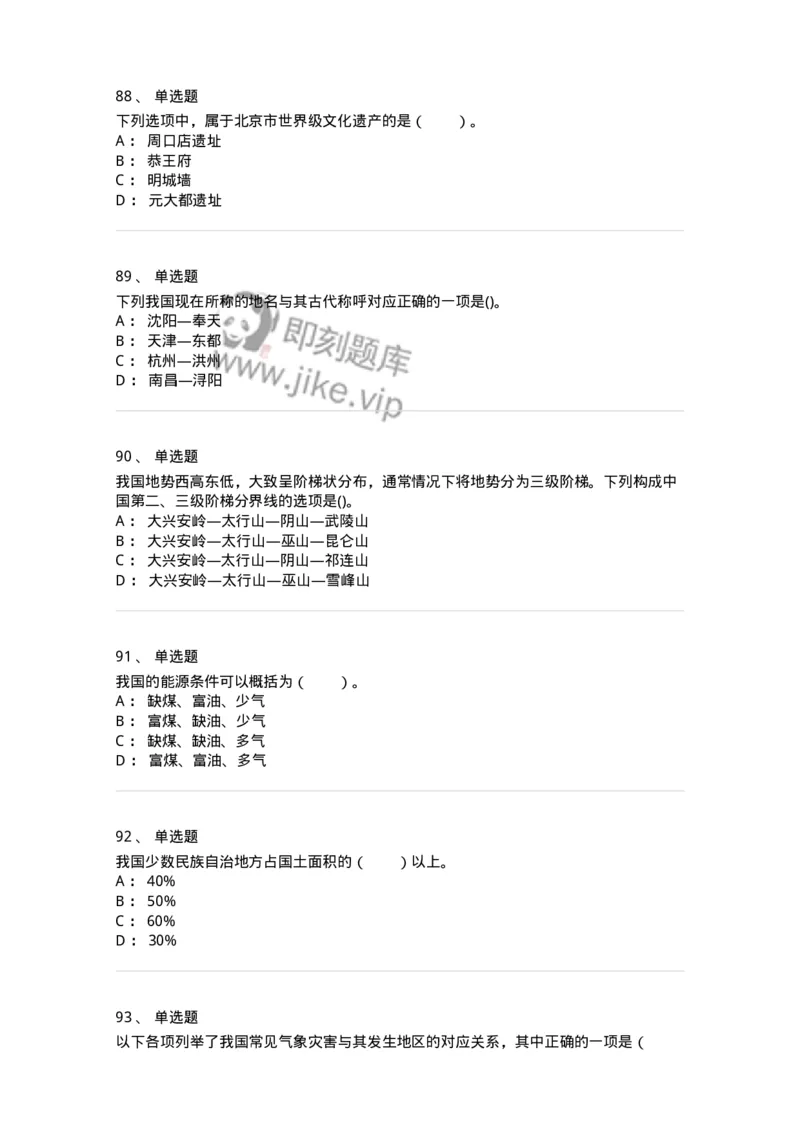 10411-国情国力-173571_军队文职(1)_01.军队文职真题-专业课_（全）版本一（历年真题+章节练习+模拟题）_公共科目(军队文职)_章节练习_纯题目