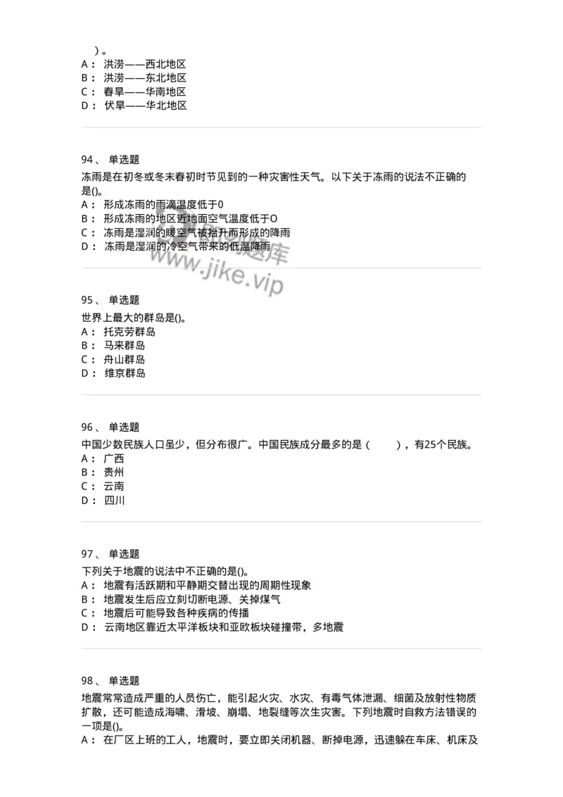 10411-国情国力-173571_军队文职(1)_01.军队文职真题-专业课_（全）版本一（历年真题+章节练习+模拟题）_公共科目(军队文职)_章节练习_纯题目