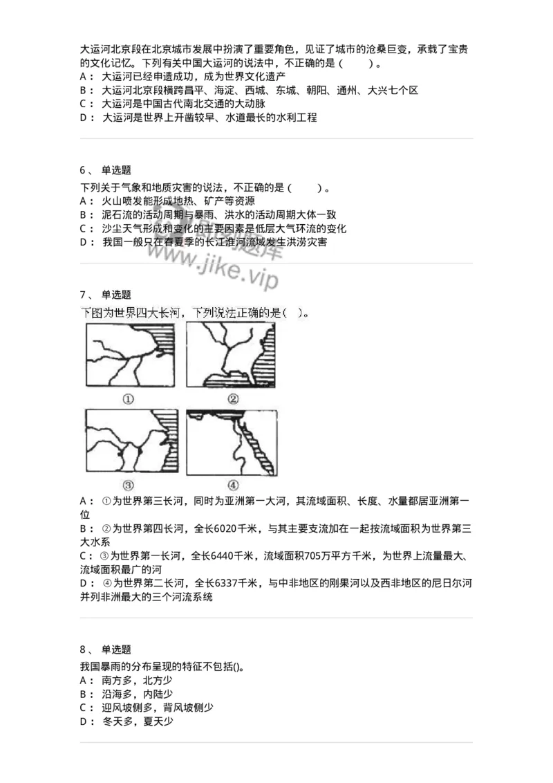 10411-国情国力-173571_军队文职(1)_01.军队文职真题-专业课_（全）版本一（历年真题+章节练习+模拟题）_公共科目(军队文职)_章节练习_纯题目