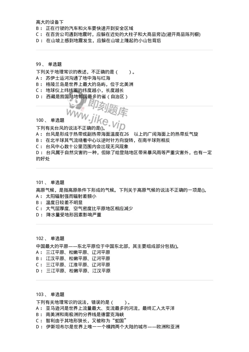 10411-国情国力-173571_军队文职(1)_01.军队文职真题-专业课_（全）版本一（历年真题+章节练习+模拟题）_公共科目(军队文职)_章节练习_纯题目