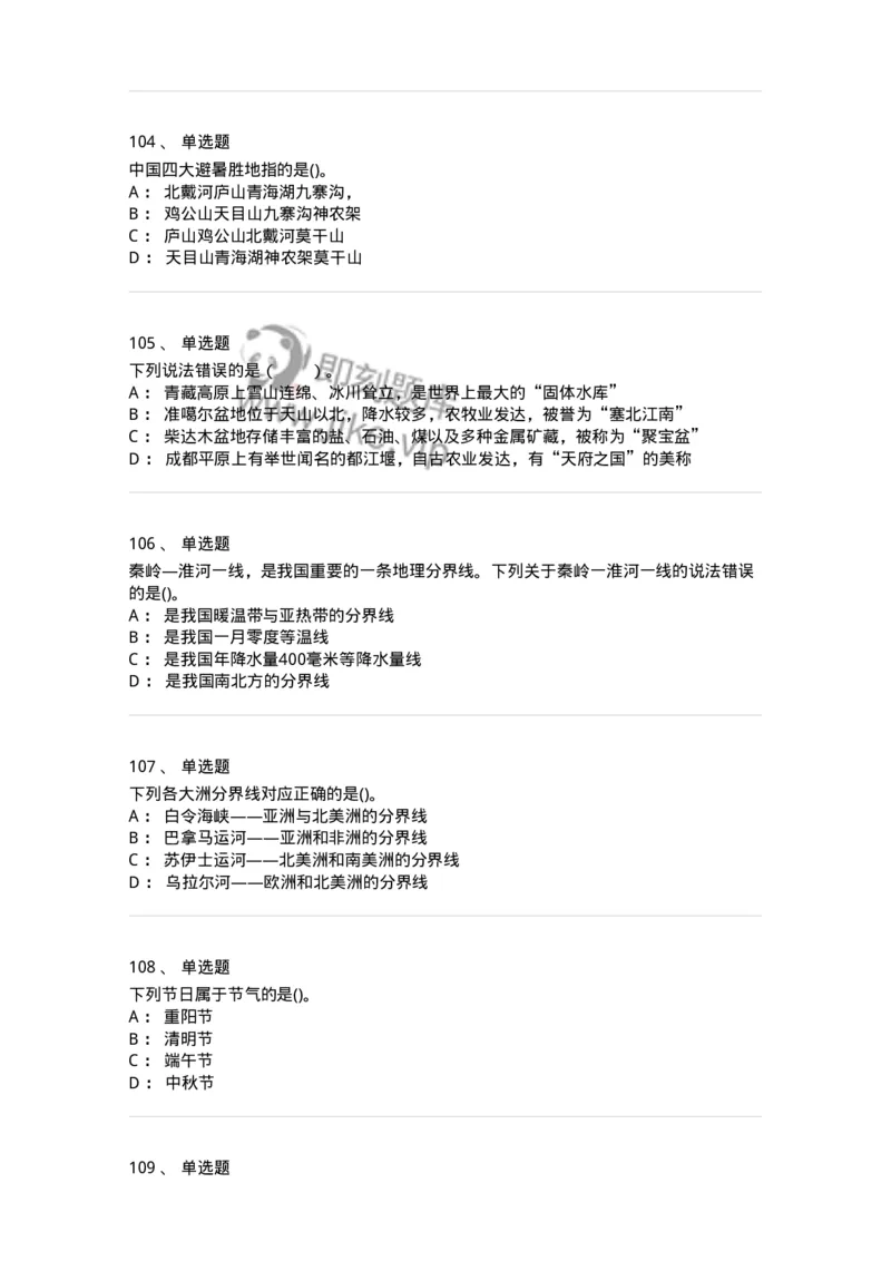 10411-国情国力-173571_军队文职(1)_01.军队文职真题-专业课_（全）版本一（历年真题+章节练习+模拟题）_公共科目(军队文职)_章节练习_纯题目