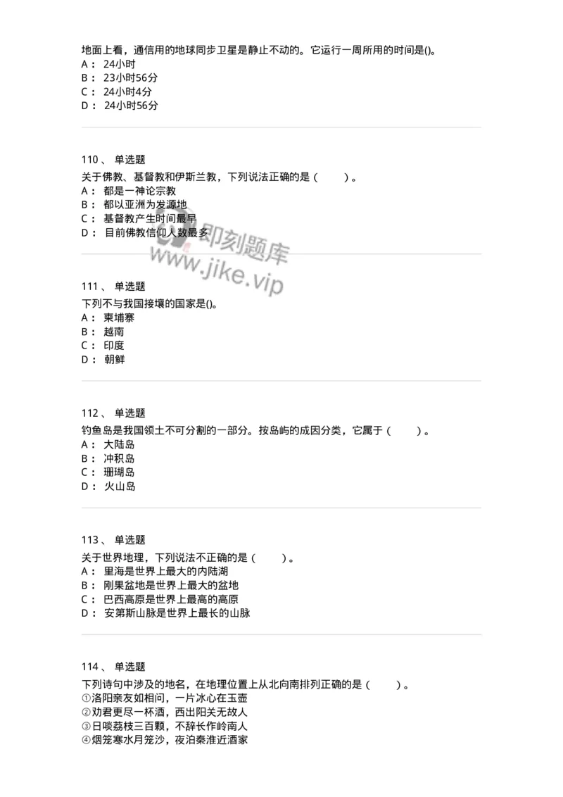 10411-国情国力-173571_军队文职(1)_01.军队文职真题-专业课_（全）版本一（历年真题+章节练习+模拟题）_公共科目(军队文职)_章节练习_纯题目