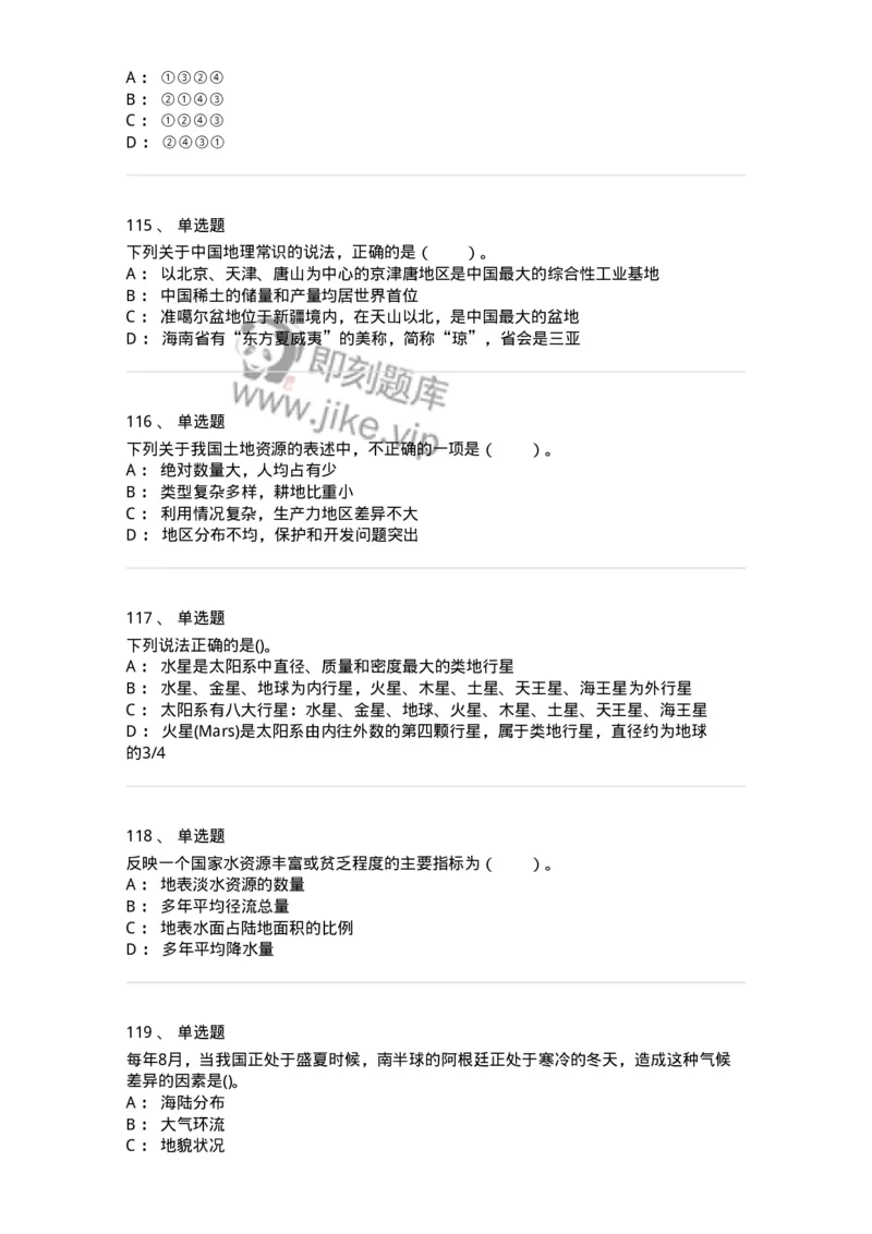 10411-国情国力-173571_军队文职(1)_01.军队文职真题-专业课_（全）版本一（历年真题+章节练习+模拟题）_公共科目(军队文职)_章节练习_纯题目