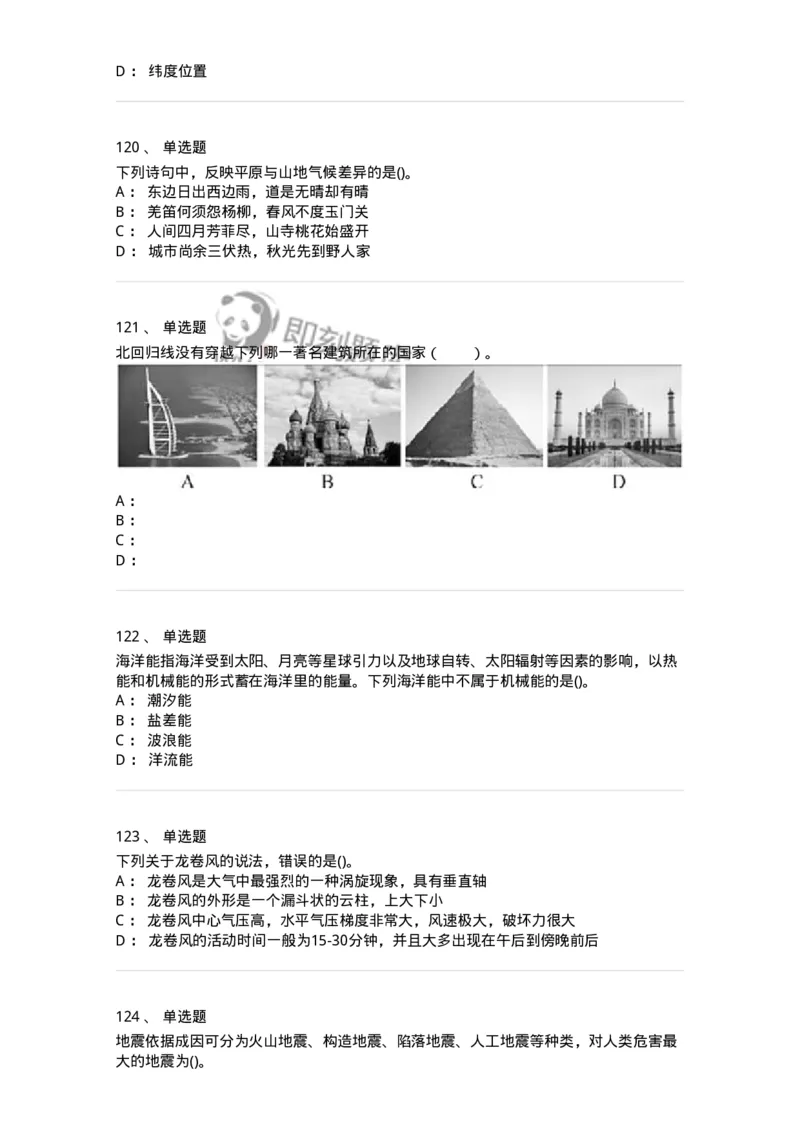 10411-国情国力-173571_军队文职(1)_01.军队文职真题-专业课_（全）版本一（历年真题+章节练习+模拟题）_公共科目(军队文职)_章节练习_纯题目