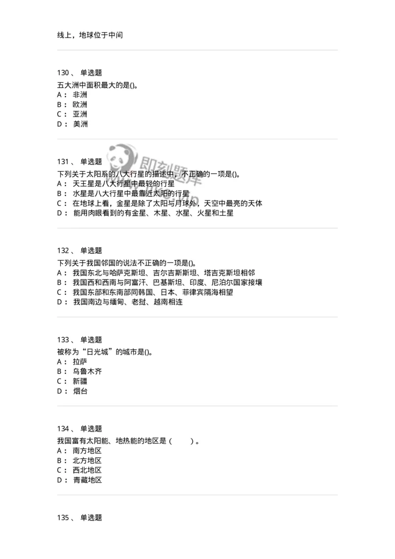 10411-国情国力-173571_军队文职(1)_01.军队文职真题-专业课_（全）版本一（历年真题+章节练习+模拟题）_公共科目(军队文职)_章节练习_纯题目