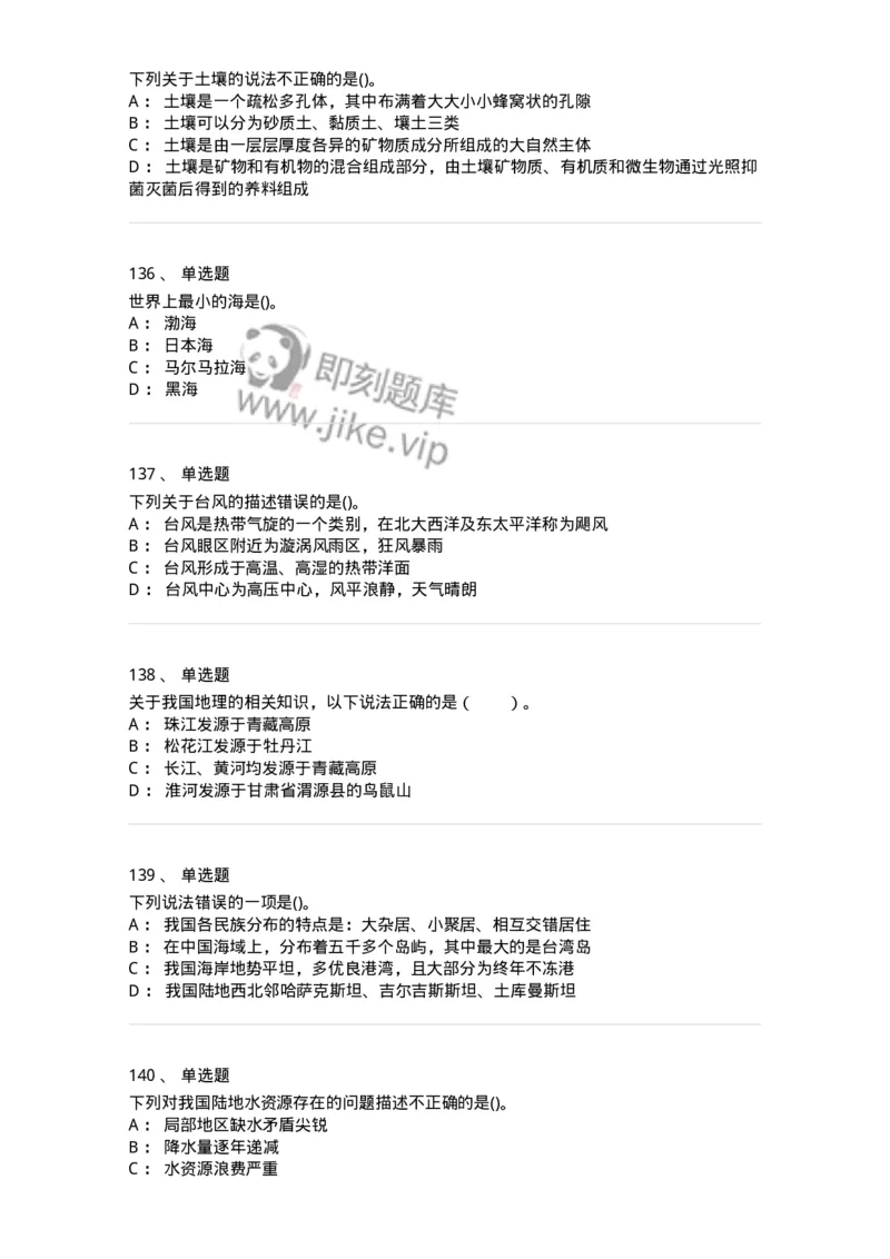 10411-国情国力-173571_军队文职(1)_01.军队文职真题-专业课_（全）版本一（历年真题+章节练习+模拟题）_公共科目(军队文职)_章节练习_纯题目