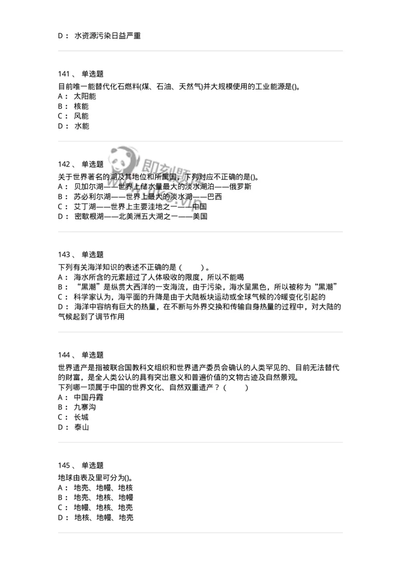 10411-国情国力-173571_军队文职(1)_01.军队文职真题-专业课_（全）版本一（历年真题+章节练习+模拟题）_公共科目(军队文职)_章节练习_纯题目