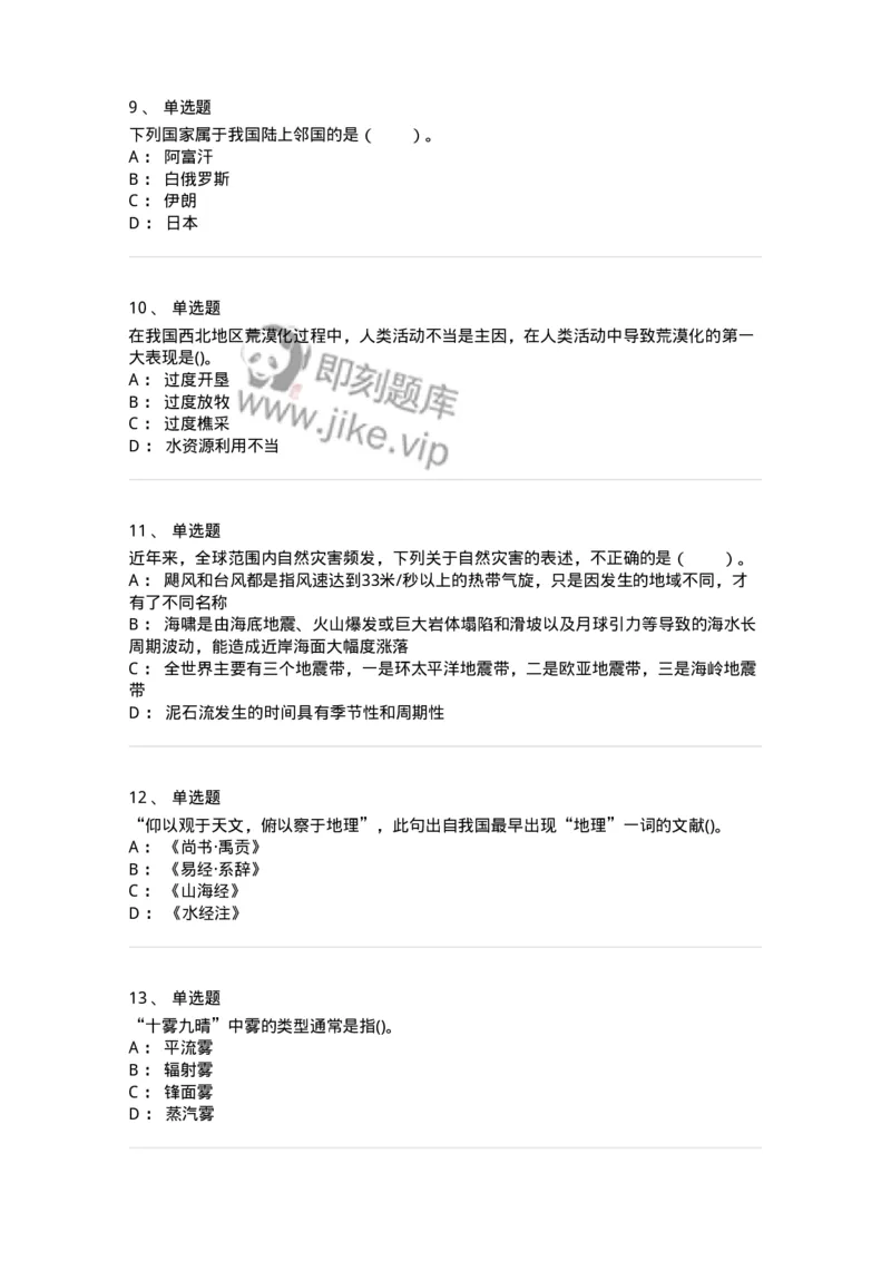 10411-国情国力-173571_军队文职(1)_01.军队文职真题-专业课_（全）版本一（历年真题+章节练习+模拟题）_公共科目(军队文职)_章节练习_纯题目