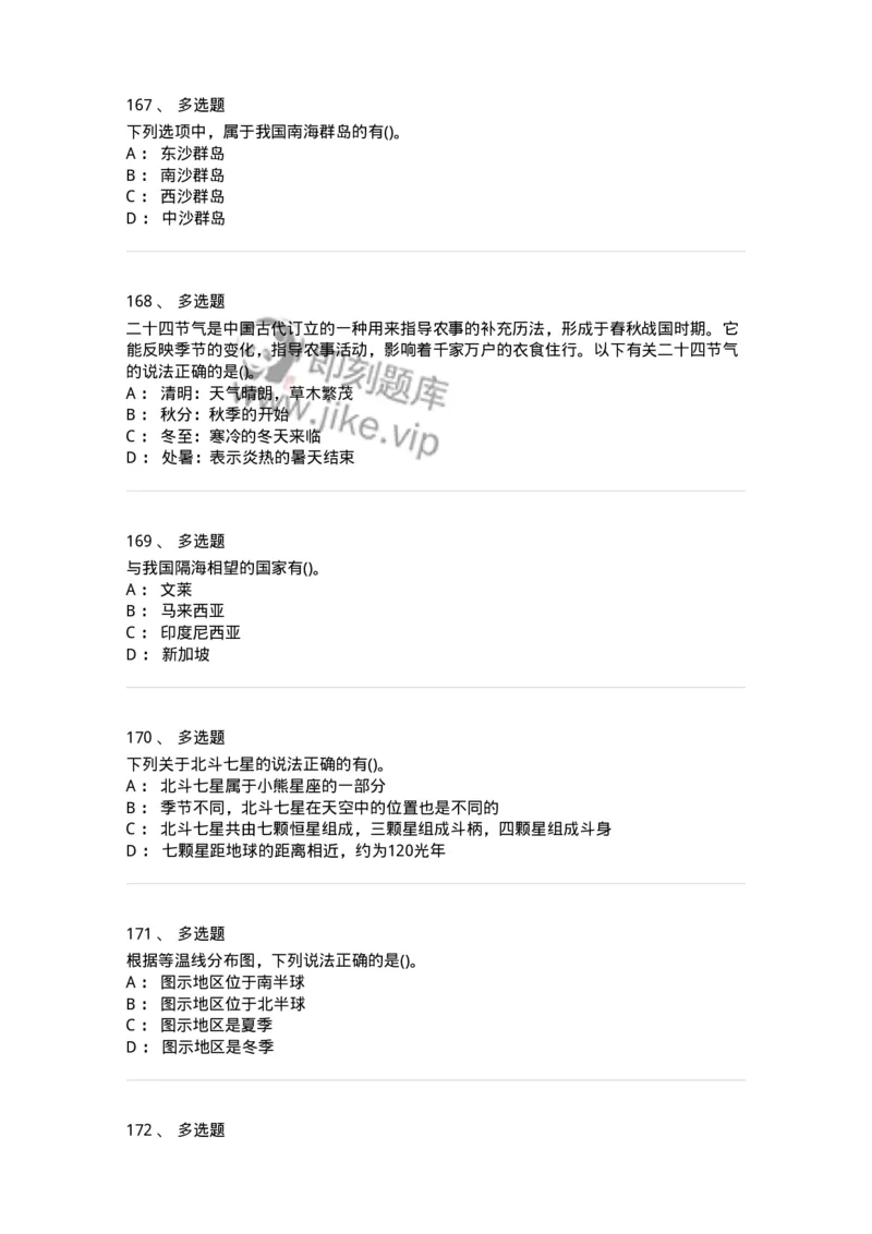 10411-国情国力-173571_军队文职(1)_01.军队文职真题-专业课_（全）版本一（历年真题+章节练习+模拟题）_公共科目(军队文职)_章节练习_纯题目