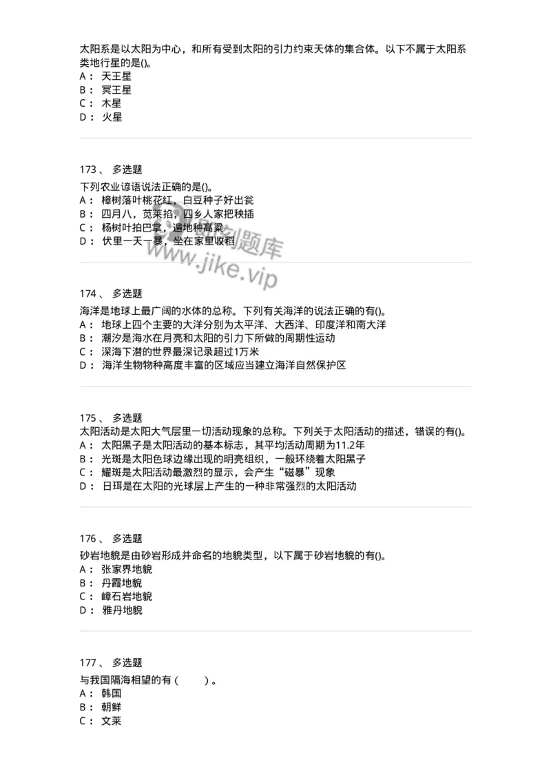 10411-国情国力-173571_军队文职(1)_01.军队文职真题-专业课_（全）版本一（历年真题+章节练习+模拟题）_公共科目(军队文职)_章节练习_纯题目