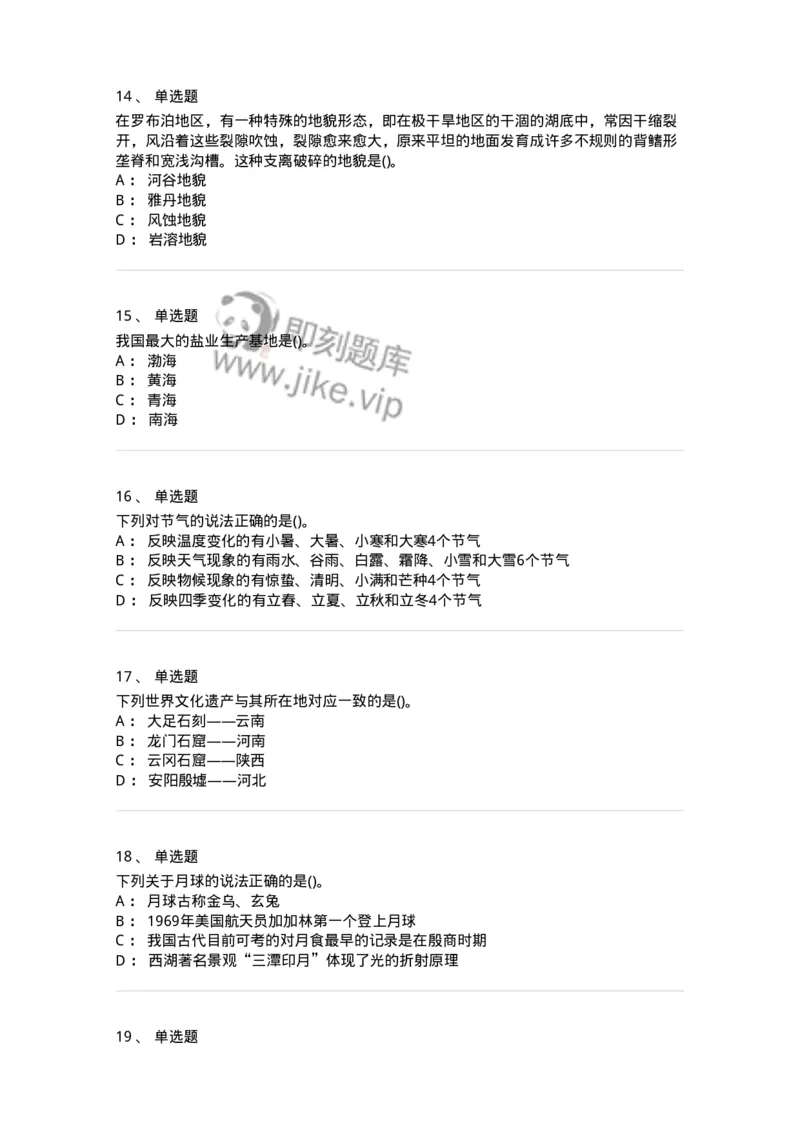 10411-国情国力-173571_军队文职(1)_01.军队文职真题-专业课_（全）版本一（历年真题+章节练习+模拟题）_公共科目(军队文职)_章节练习_纯题目