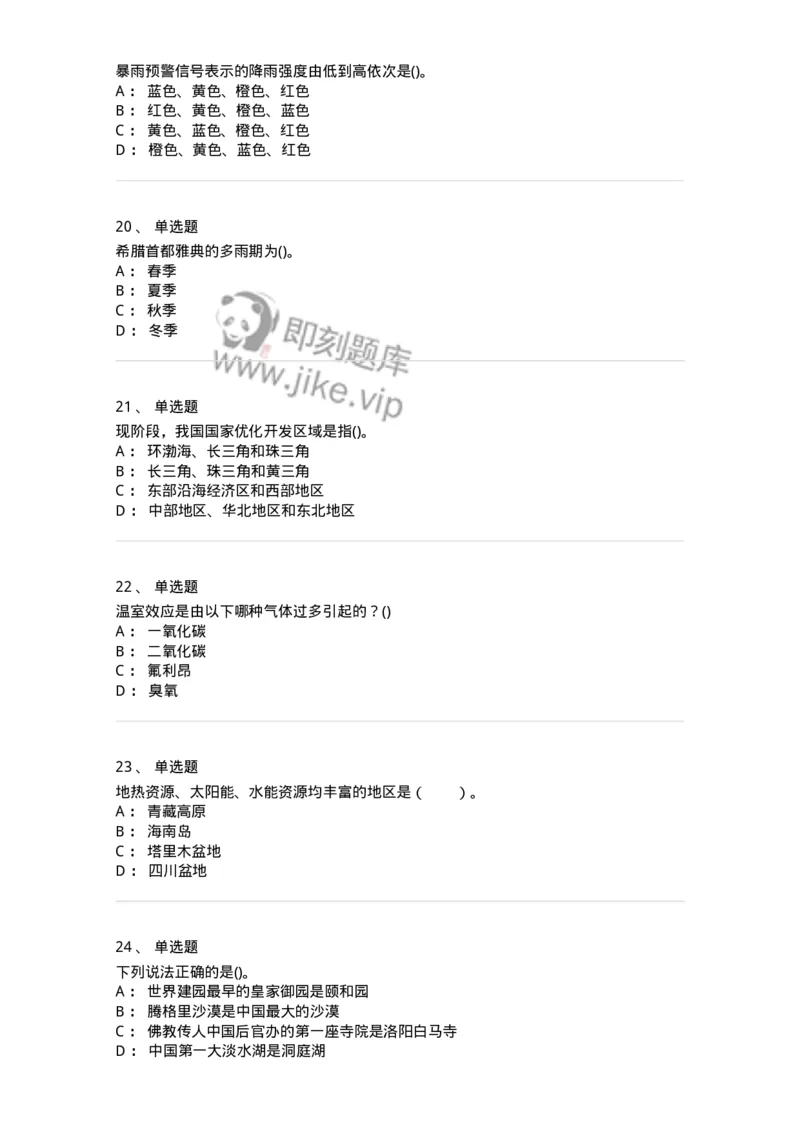 10411-国情国力-173571_军队文职(1)_01.军队文职真题-专业课_（全）版本一（历年真题+章节练习+模拟题）_公共科目(军队文职)_章节练习_纯题目