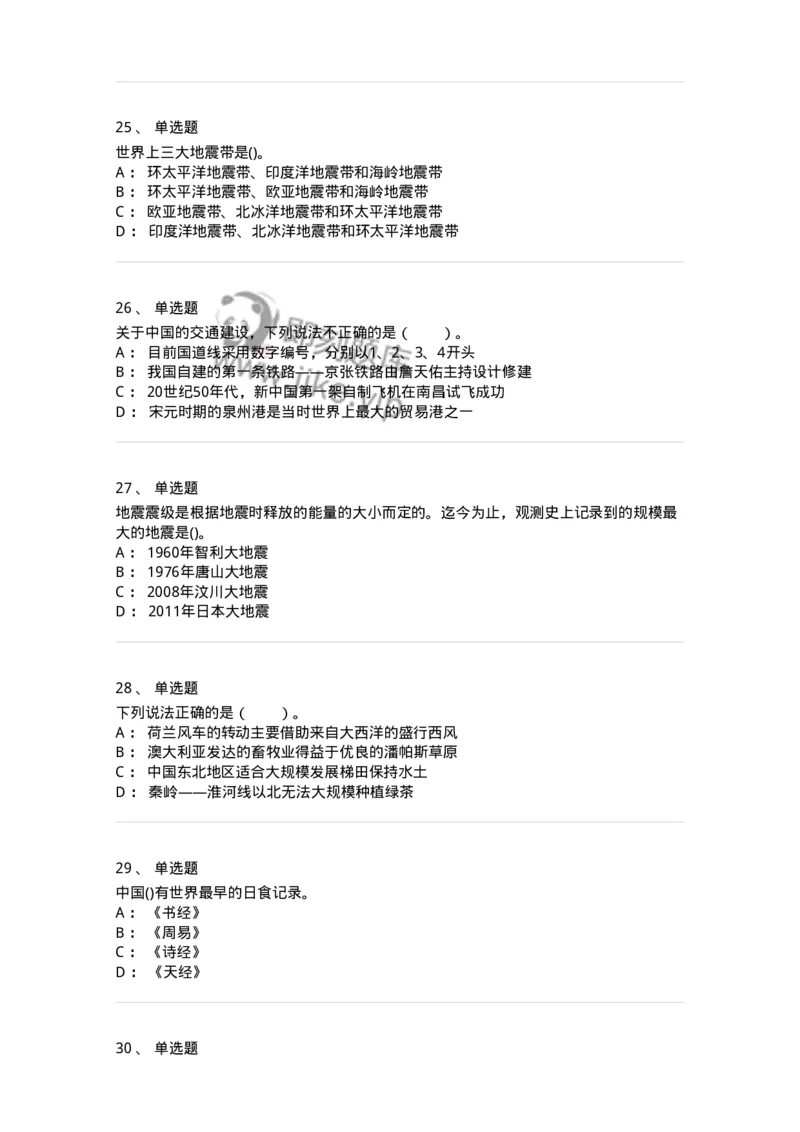 10411-国情国力-173571_军队文职(1)_01.军队文职真题-专业课_（全）版本一（历年真题+章节练习+模拟题）_公共科目(军队文职)_章节练习_纯题目